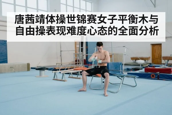 gymnastics floor exercise